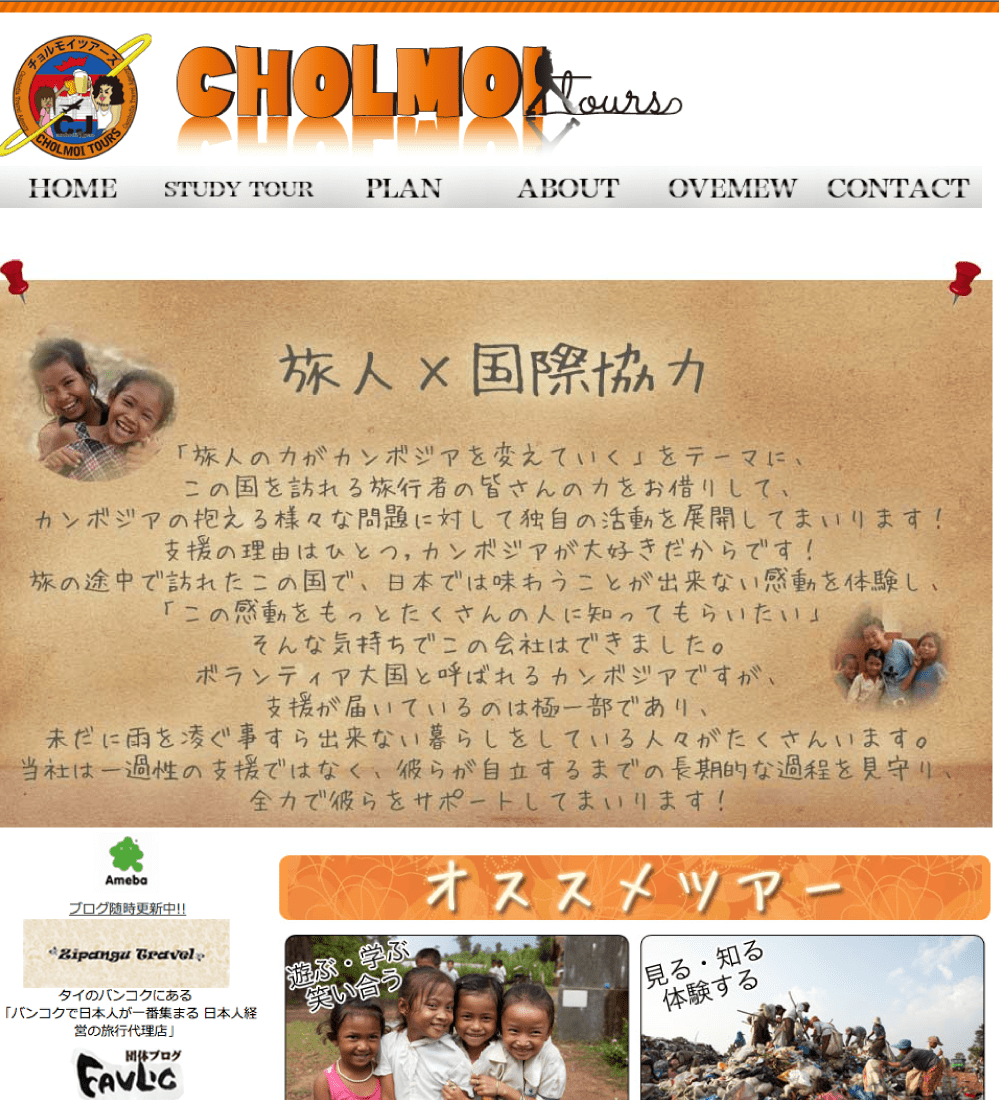 CHOLMOI TOURS | ウェブサイト プロダクト | RISING TIDE