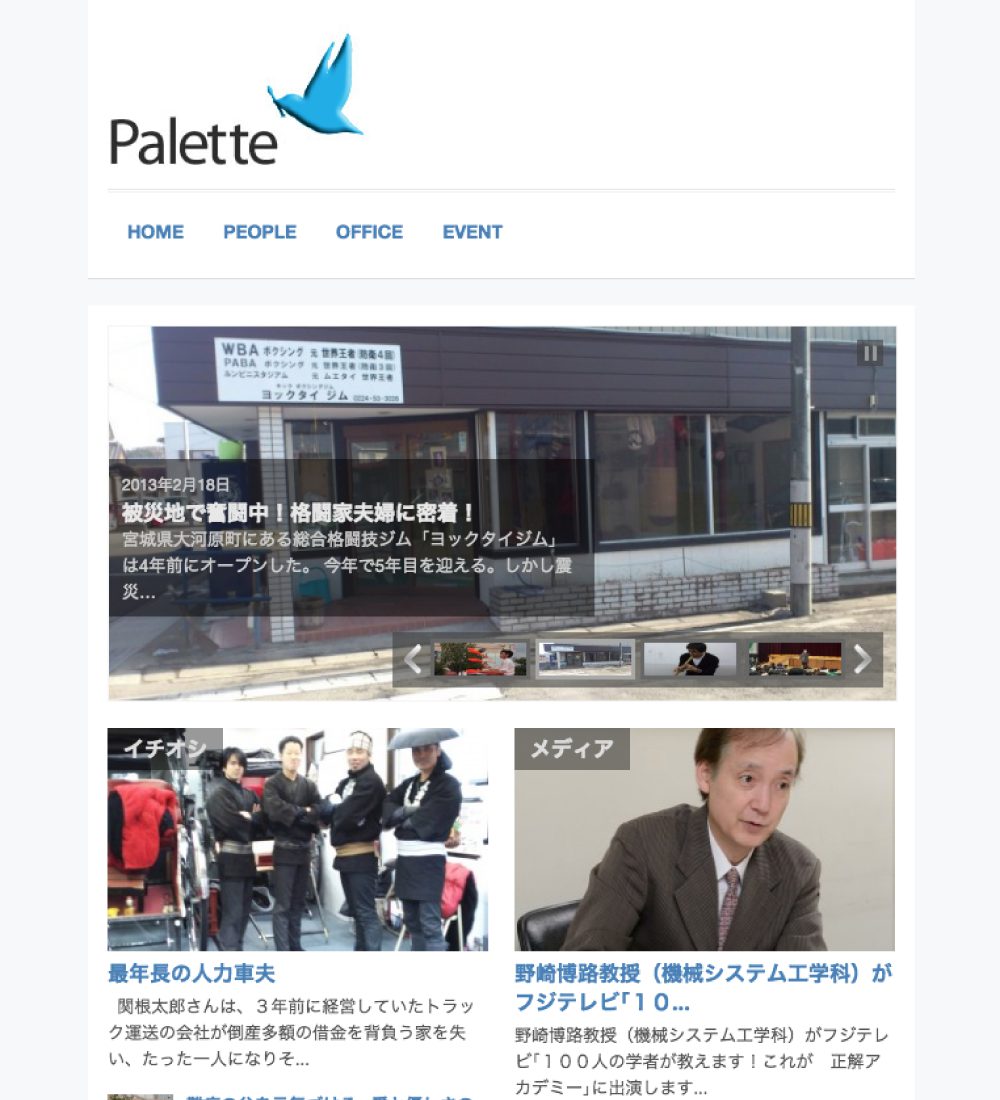 Palette | ウェブサイト プロダクト | RISING TIDE